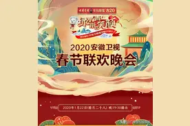 2020安徽卫视春晚今晚播出节目单曝光！成龙吴京领衔“英雄归来”图片