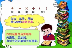海韵教育丨小学数学趣味学习——定义新运算图片