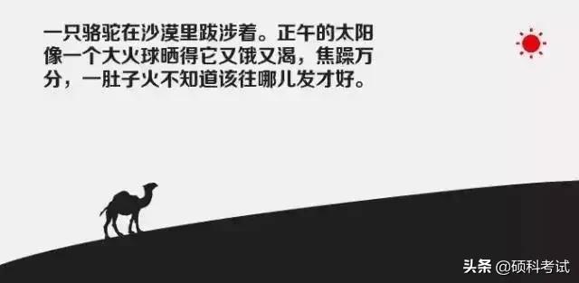 小故事大感误《生气的骆驼》推荐家长小孩阅读、借鉴，收藏好