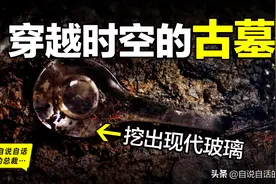 绝世兵器、波斯药盒、神秘玻璃，这座古墓似是跨越了几千年的时空图片