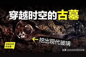 绝世兵器、波斯药盒、神秘玻璃，这座古墓似是跨越了几千年的时空图片