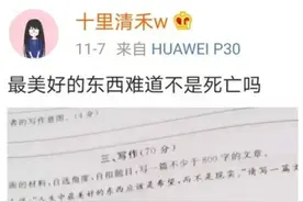 “再见啦，可爱的世界。”遗书曝光：大人们，别再犯这个错了图片