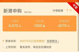 如何提高打新股的中签率，注意三点很重要图片