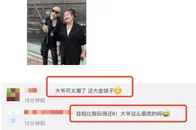 十一黄金周，70岁朋克大爷携老伴景区自拍羡煞网友图片