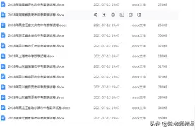 88份word|2018年全国中考数学真题图片