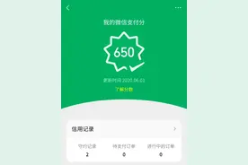 朋友圈都在晒“微信支付分”，攒到多少分能借花呗？图片