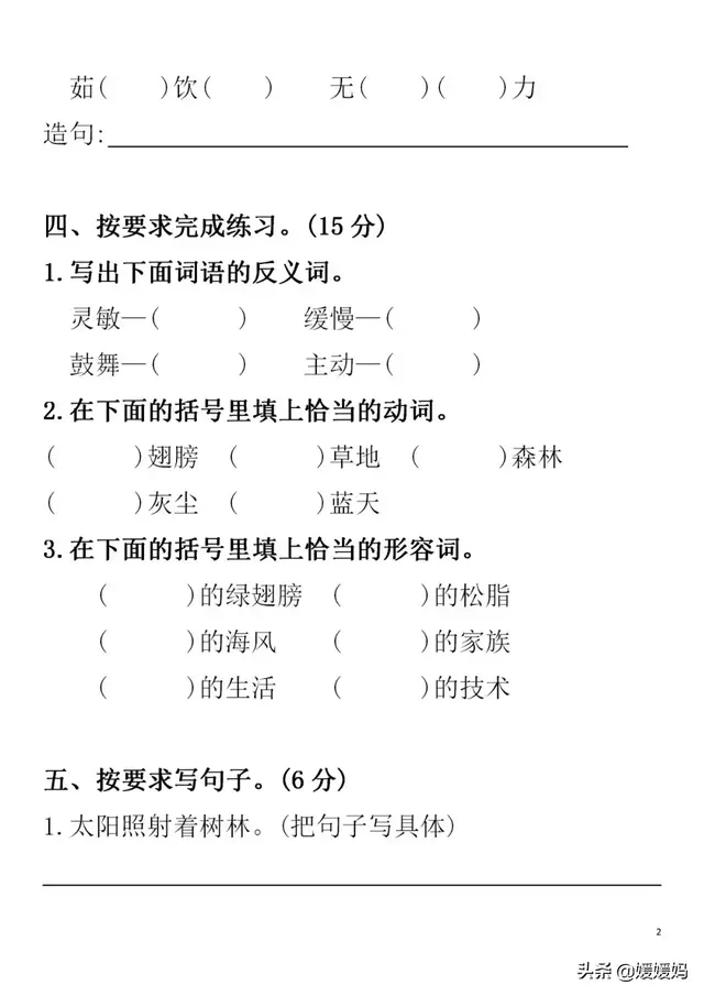 部编版四年级下册语文第二单元知识点归纳附每课一练及单元测试卷