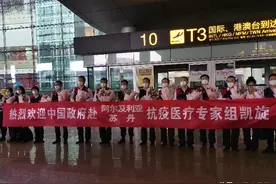 中国政府赴阿尔及利亚、苏丹专家组回国图片