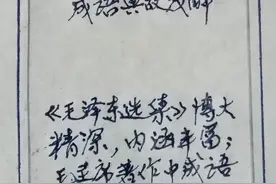 《毛泽东选集》成语典故(116)：运用之妙，存乎一心图片