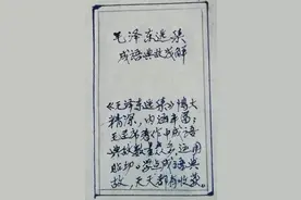 《毛泽东选集》成语典故(116)：运用之妙，存乎一心图片