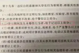 东方时评丨一刀切禁止学生未婚性行为 不如强化性教育图片