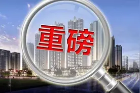 保护买房人，实质性举措再进一步，又会有多少城市加入推广的队伍图片