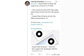华为5G有消息了！外媒称Mate 50系列或将回归5G，明年年初发布图片