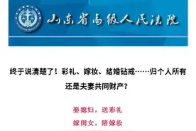 终于说清楚了！彩礼、嫁妆、结婚钻戒……归个人所有还是夫妻共同财产？图片