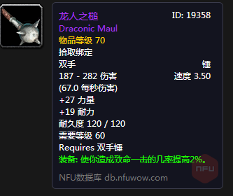 魔兽世界怀旧服60级双手武器掉落地点及属性（双手锤篇）
