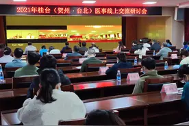 增进医疗交流，提升医疗品质｜2021年桂台（贺州·台北）医事线上交流研讨会召开图片