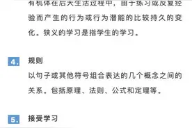 「教师资格证笔试教育基础50个教育名词」干货，速收图片
