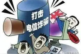 电信诈骗套路深 牡丹江网警教你精准防范图片