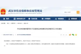 武汉市房管局建议中、高风险地区购房人暂缓收房图片
