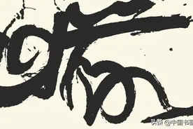 白砥 | 我为什么不写“漂亮”的字图片