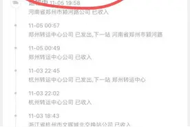 “圆通，我的快递怎么了？”郑州一市民称圆通速递多次未经同意，自行将快递原路退回图片