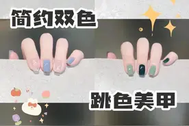 糖果｜跳色｜双色美甲图片