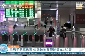 只买一站的票却乘坐多站 三男子恶意逃票被拘留，并限乘火车180天图片
