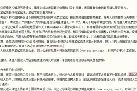 笔试第一超第二17分，面试之后却落选，其实是你自己不懂规则图片