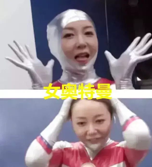 原以为奥特曼皮套中都是男孩，当女奥特曼脱下皮套，太美了