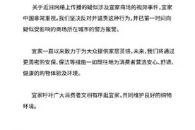 宜家就“不雅视频”报警，法律该拿背后主角怎么办？图片