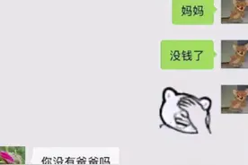 大学生卑微“讨要”生活费，方式新颖又好笑，家长看后秒懂图片