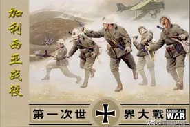 连环画第一次世界大战之《加利西亚战役》，绘画宋德禄图片