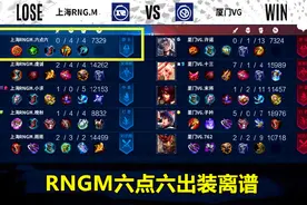 RNGM6.6同时出极影和近卫，钻石玩家都不犯这种错误，b组属实离谱图片