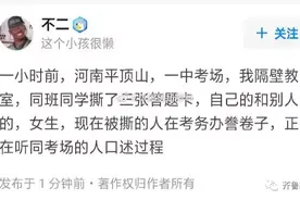 河南一高考女生撕毁同考场2人答题卡！校长：已延时重新填涂图片