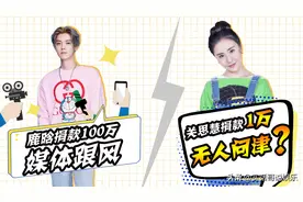 鹿晗向河南捐款一百万，关思慧捐款一万，这两个有可比性吗？图片