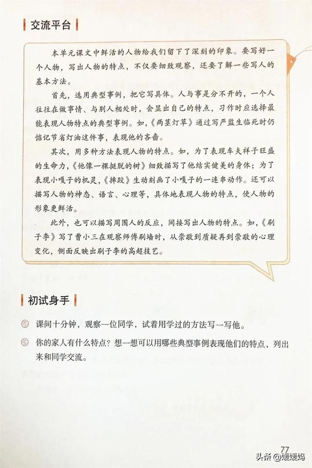 2021春季新部编版小学五年级语文下册电子课本