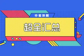 超全！无锡各大高中招生要求、中考情况汇总图片