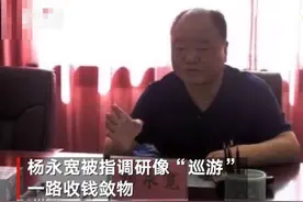 内蒙古地矿局原局长杨永宽受贿案细节：行贿人在其别墅内建了个KTV图片