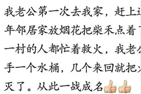 一次去对象家发生过什么搞笑事？第三个网友的经历太奇葩了图片