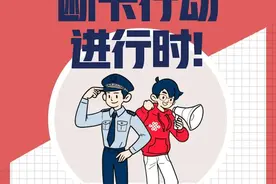 一张图带你看懂“断卡”行动！图片