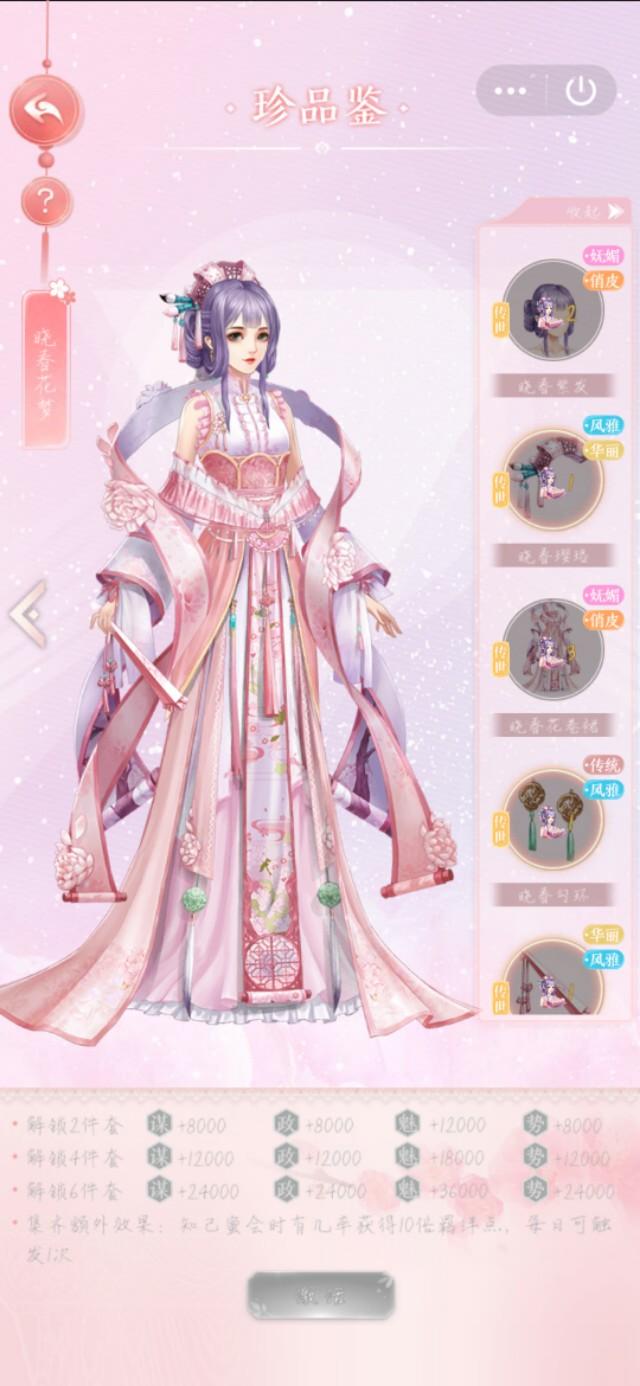 花之舞换装小游戏攻略