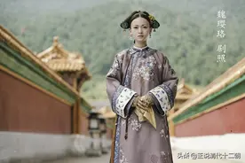 乾隆皇帝对令妃，到底是不是真爱？你很可能被《延禧攻略》骗了图片