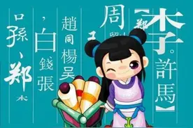 百家姓的第一个姓是“赵”，那么最后一个姓是什么？图片