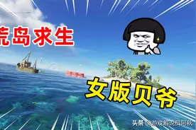 荒岛求生01：飞机失事意外坠毁，阿秋流落荒岛，开启求生之路图片