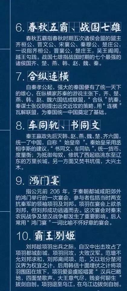 40个不可不知的历史典故，值得收藏