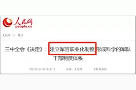 军官职业化制度，12个重点图片