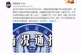 北京警方通报：两辆小客车拒不配合检查 刮撞警车后强行闯卡逃离图片