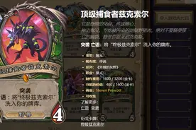 炉石传说：曾经百无一用的猎人橙已统治天梯，胜率前5占了4张图片