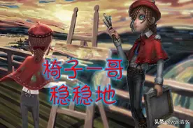 第五人格 新角色画家技能分析 稳坐椅子坚决不飞图片