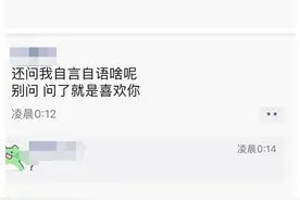 收到喜欢的人深夜表白，自己却睡着了，醒来后看见他紧张的碎碎念图片